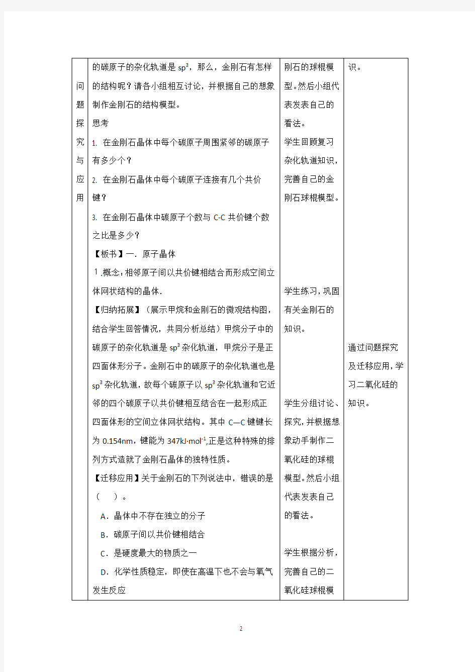 邳州市第二中学高中化学选修三3.3原子晶体与分子晶体-原子晶体教案(鲁科版)