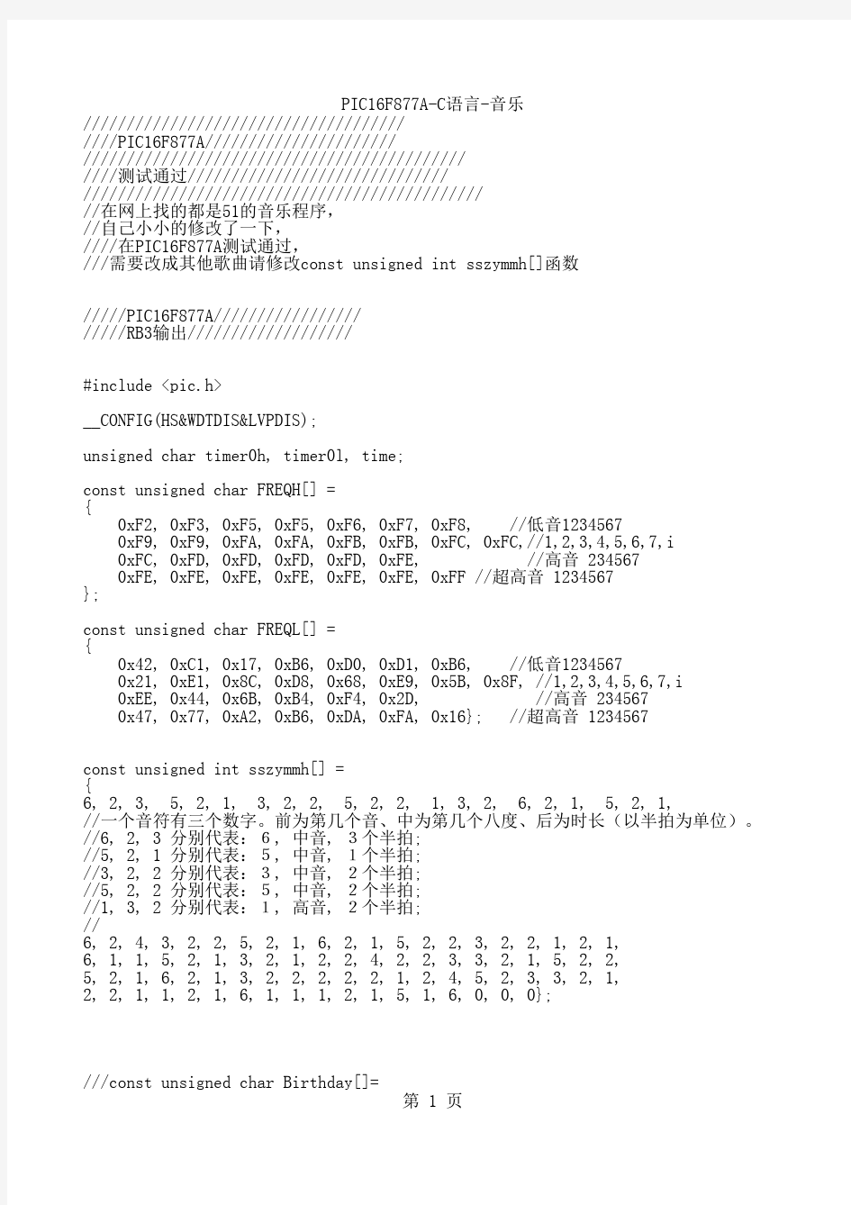 PIC16F877A-C语言-音乐