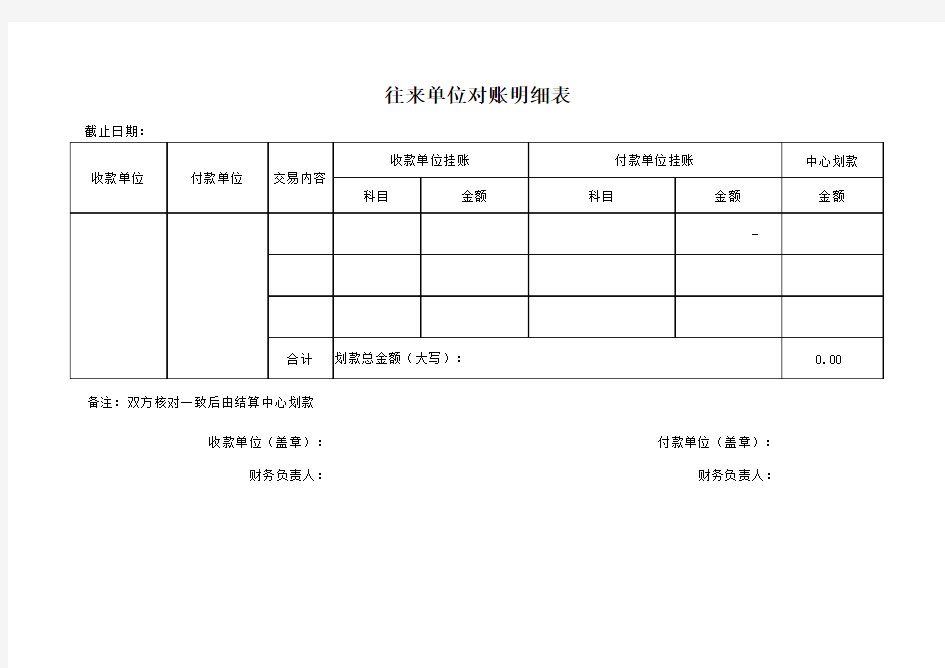 往来对账表样