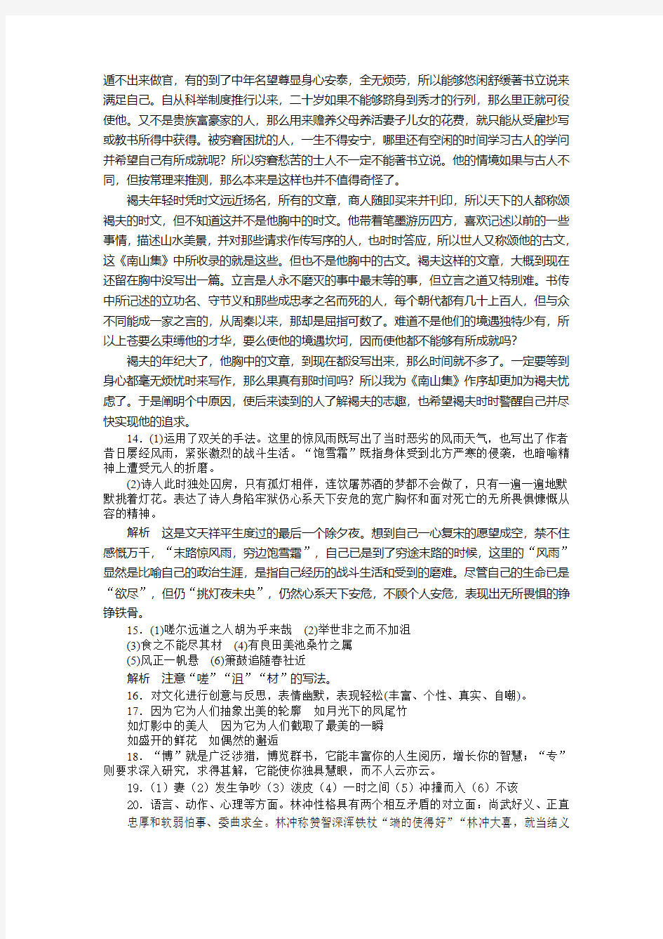 高中语文必修五第二单元测试卷答案