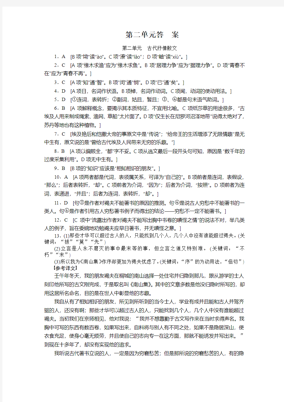 高中语文必修五第二单元测试卷答案