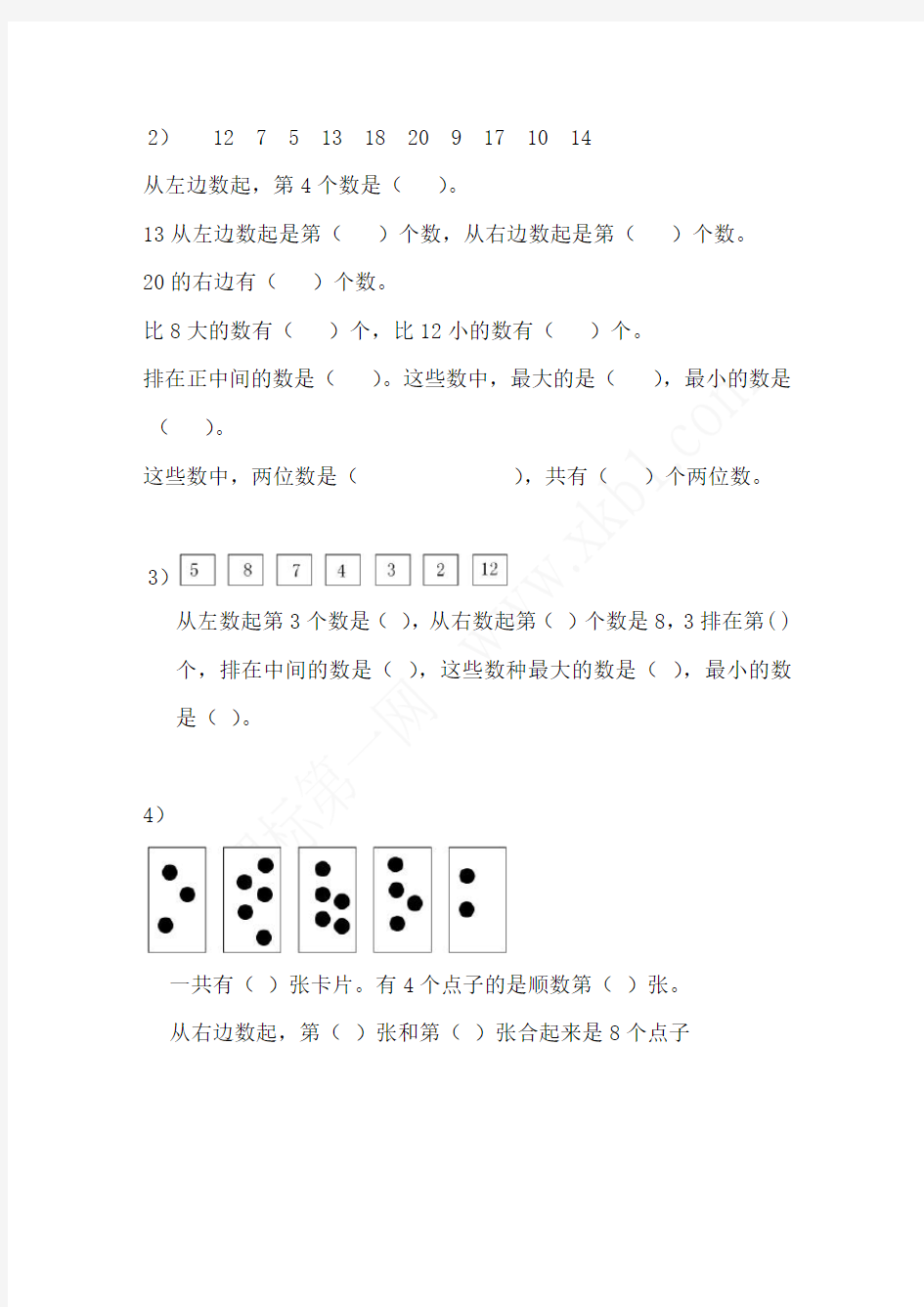 最新沪教版小学一年级数学上册练习题(概念填空)