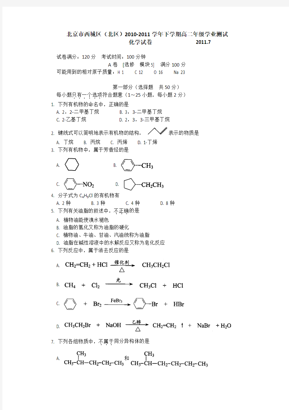 北京市西城区2010-2011学年下学期高二年级期末试卷