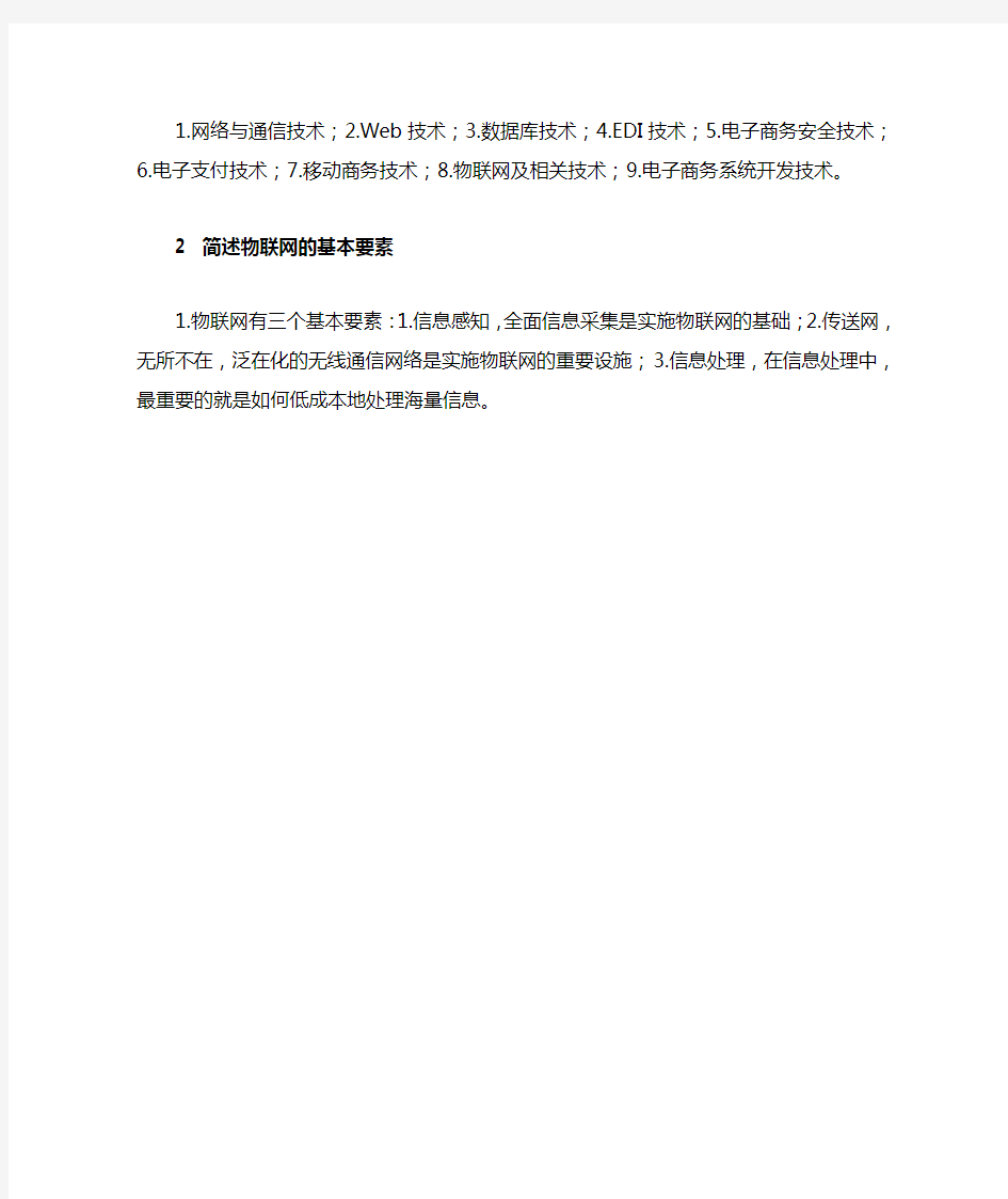 上海交大-电子商务_第一次作业