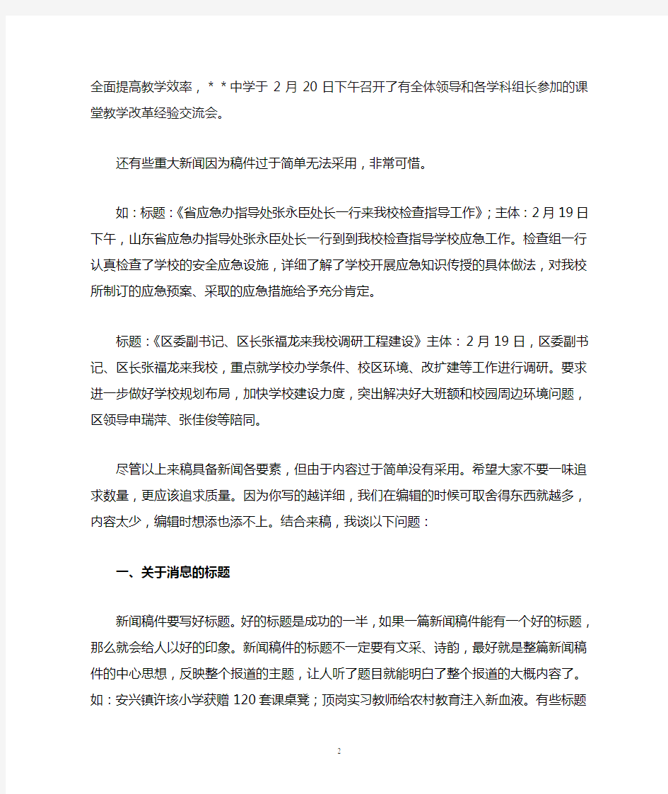 通讯员培训材料——来稿常见问题