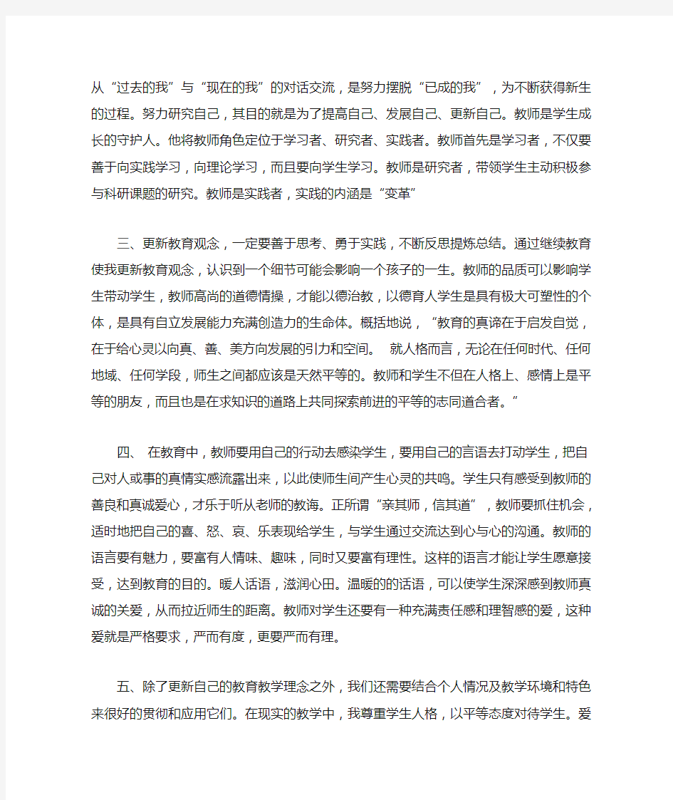 中小学教师继续教育心得体会2