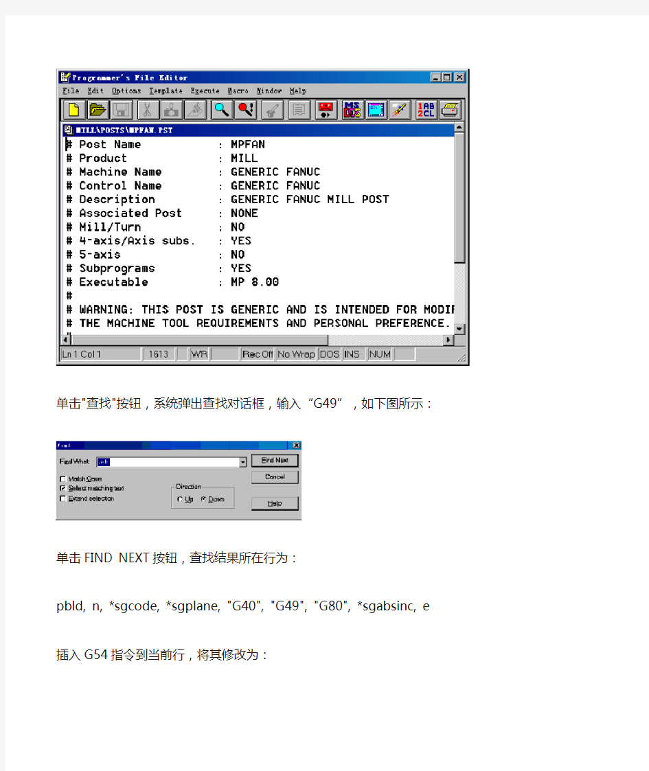 MASTERCAM9后处理修改方法.——必看