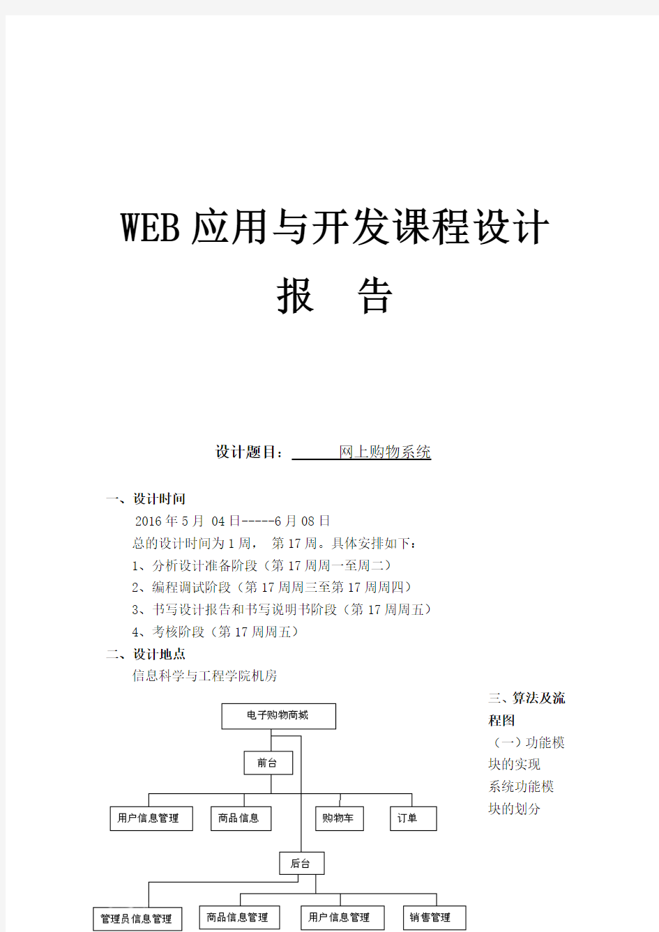 《WEB应用与开发》--网上购物系统--课程设计报告