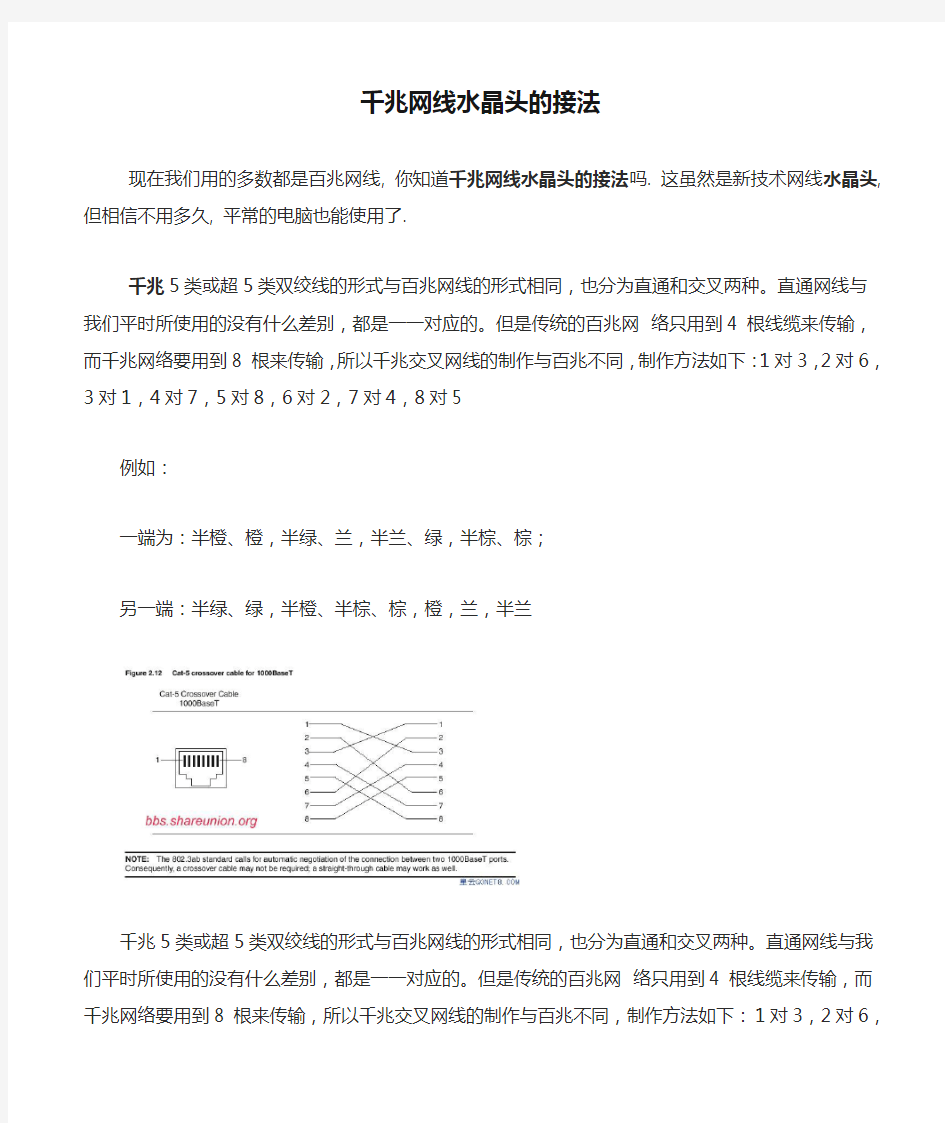 千兆网线水晶头的接法