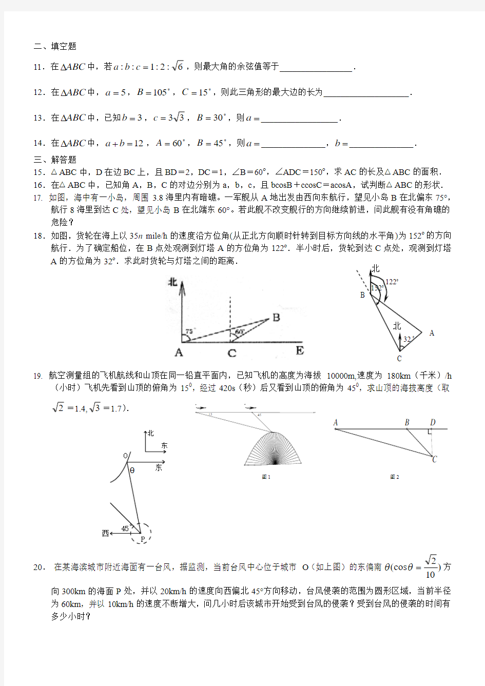 人教版高中数学必修5第一章解三角形练习题及答案