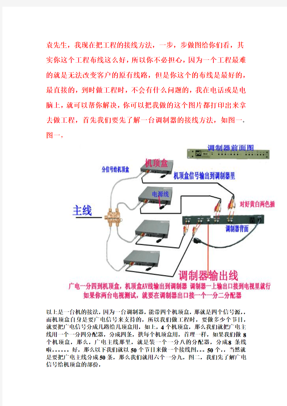 50个节目接线方法与步骤