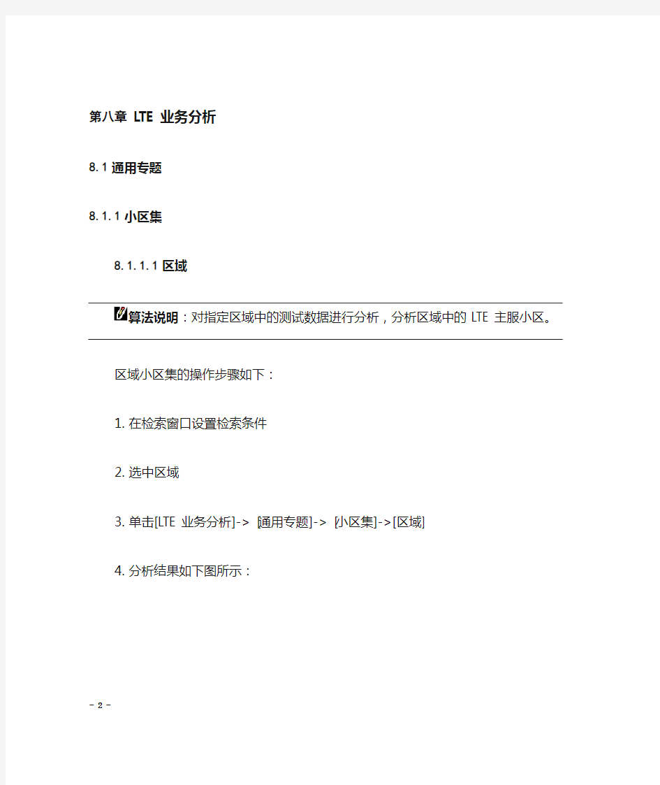 路网通——操作手册LTE业务分析