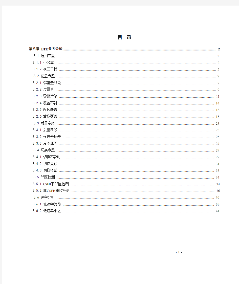 路网通——操作手册LTE业务分析