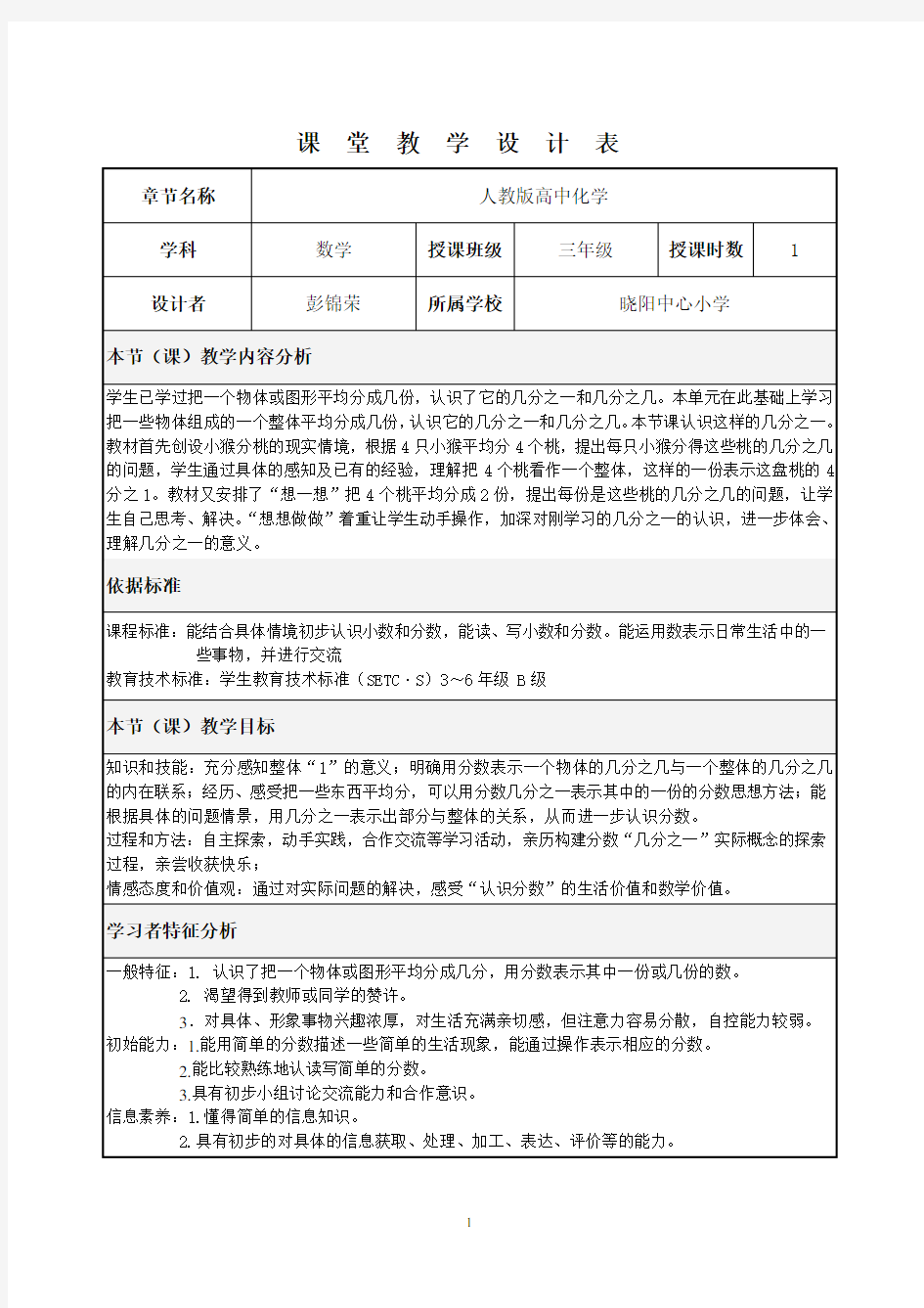 课堂教学设计模板(完整)