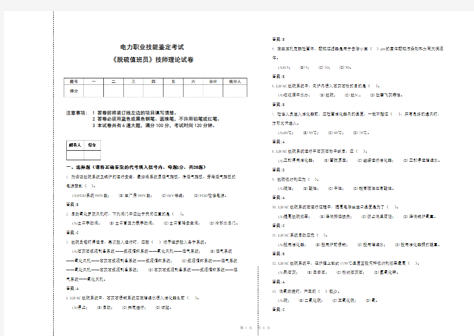 脱硫值班员》技师理论试卷(有答案)