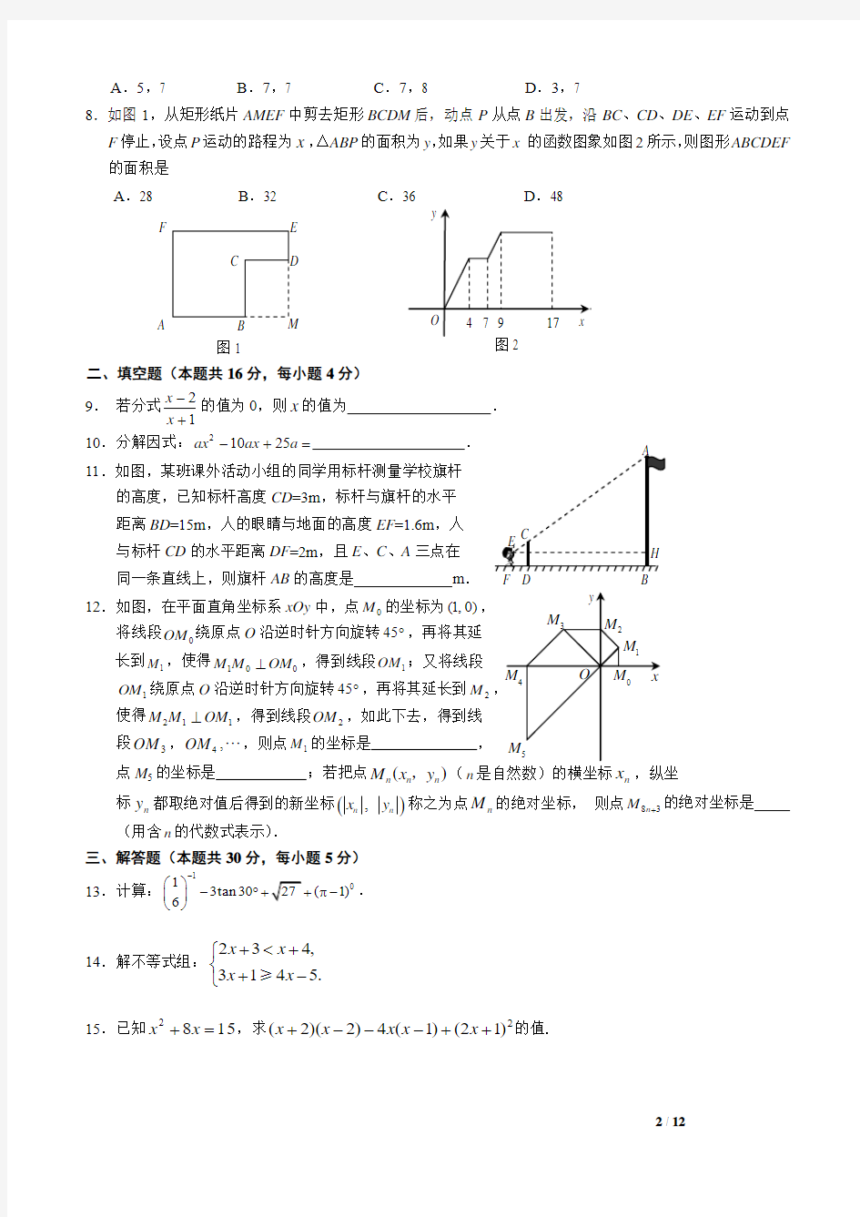 2013年北京市门头沟区中考一模数学试题与答案