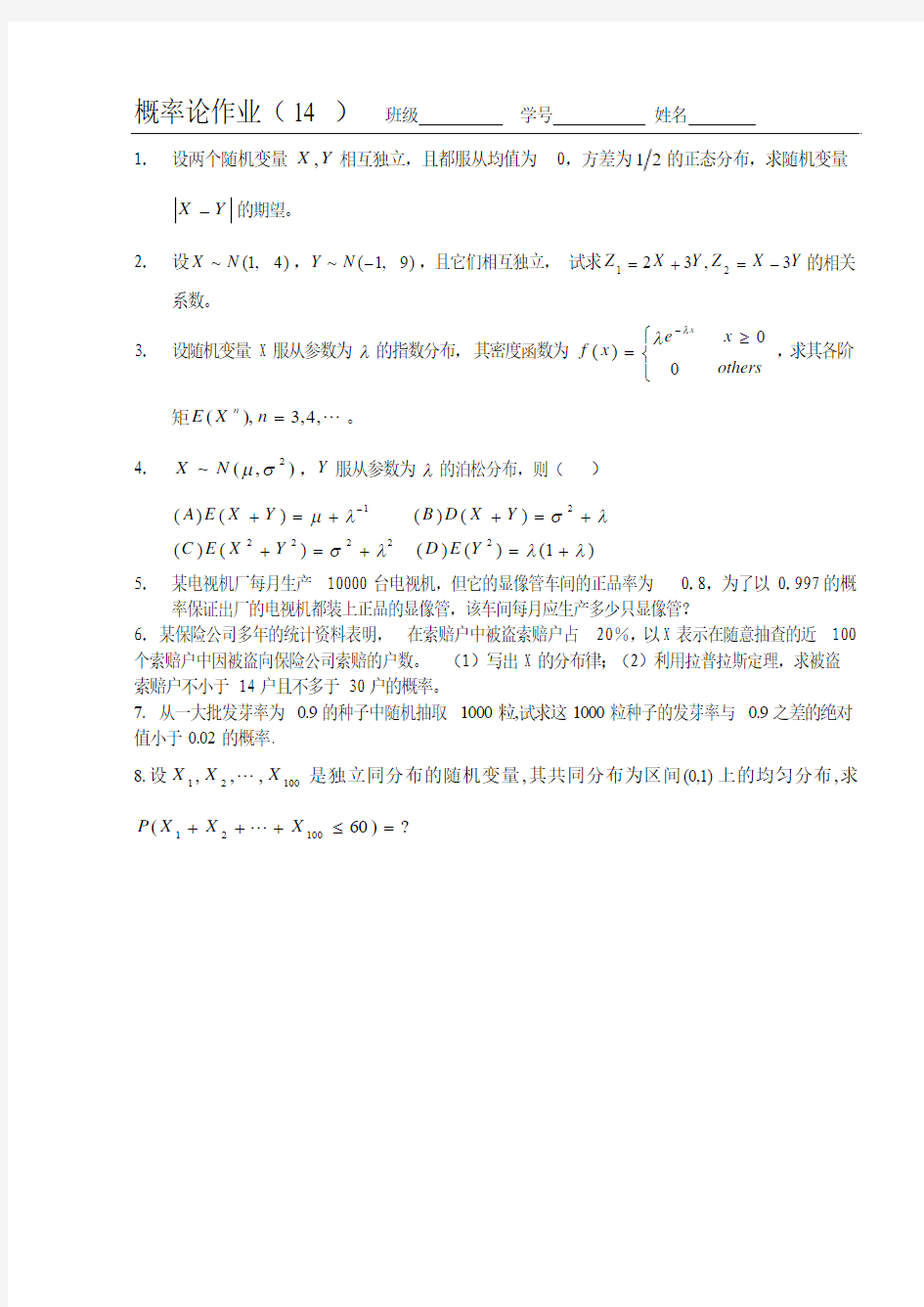 概率论习题及补充答案14