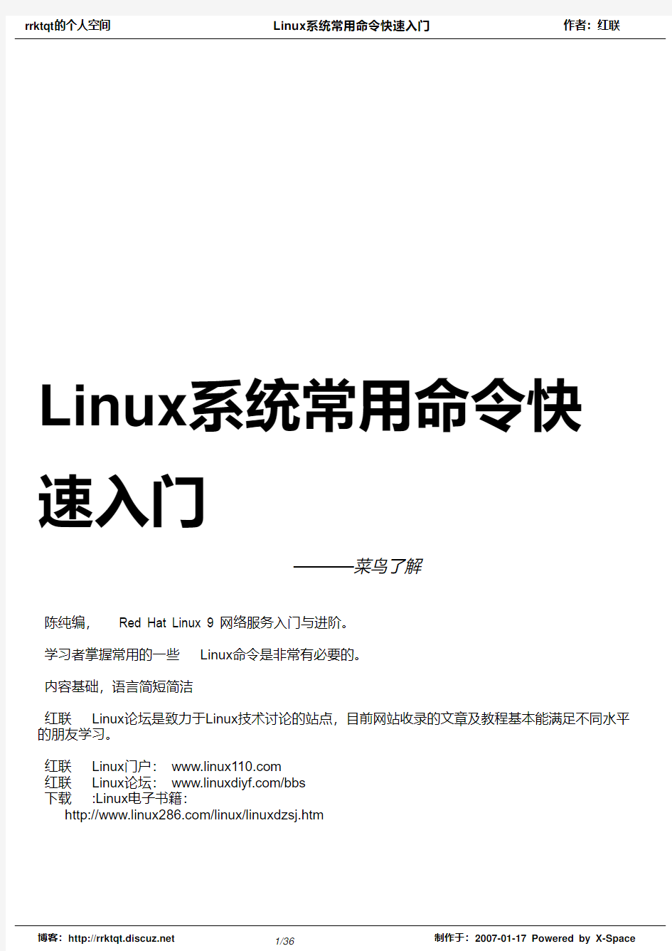 Linux系统常用命令快速入门