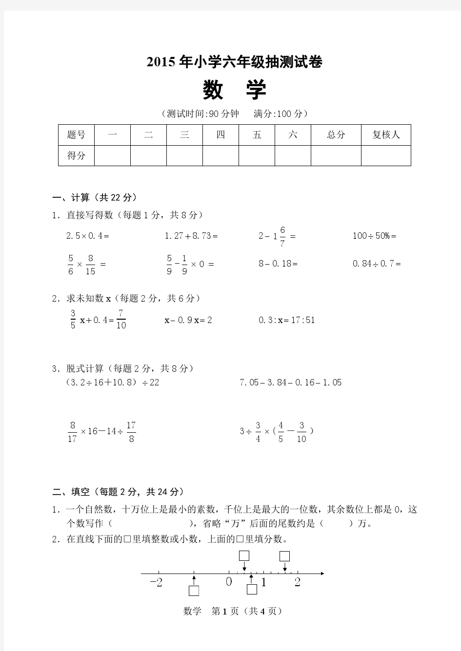 徐州市2015六年级数学毕业试卷