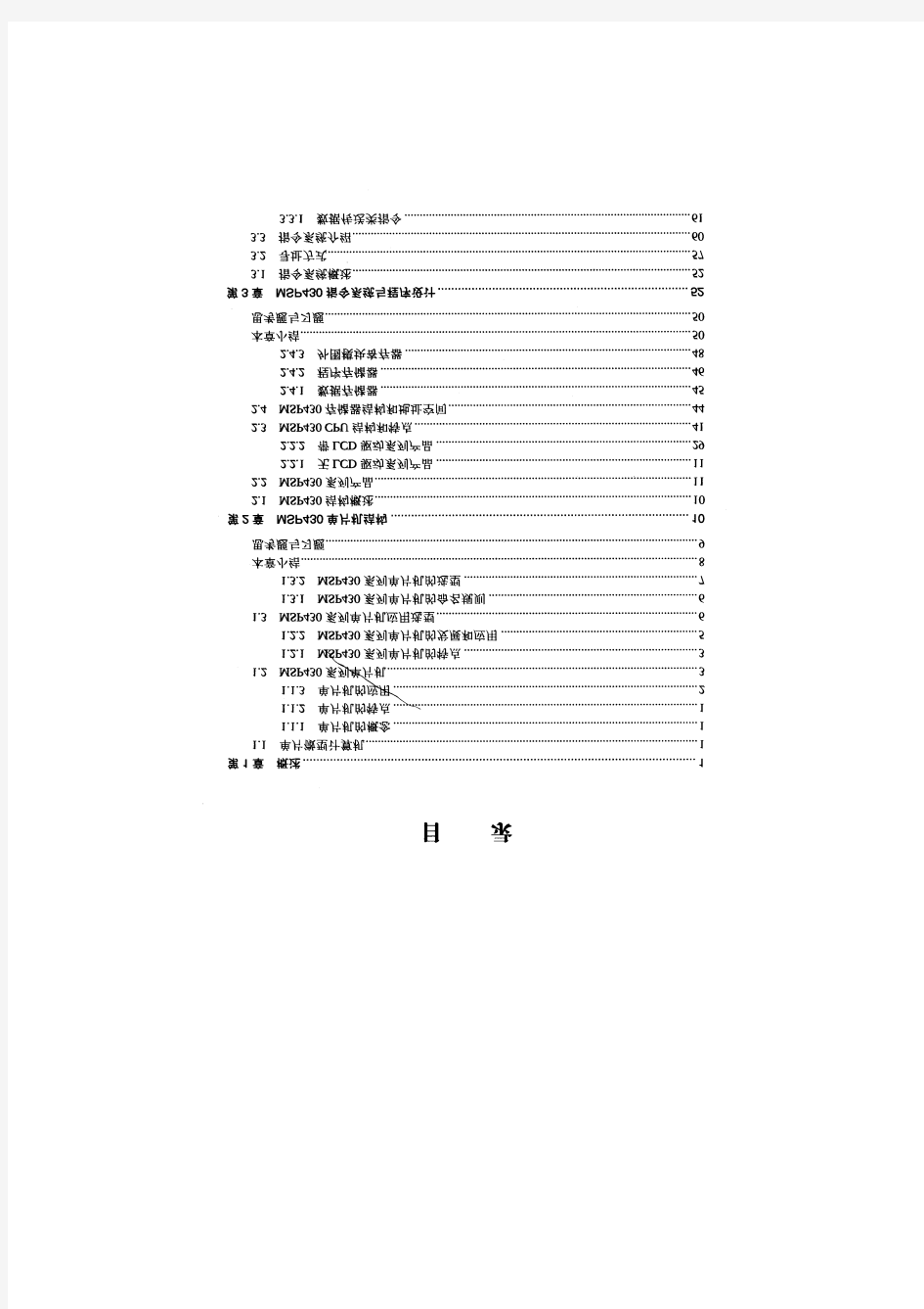 MSP430系列16位超低功耗单片机原理与应用_沈建华主编