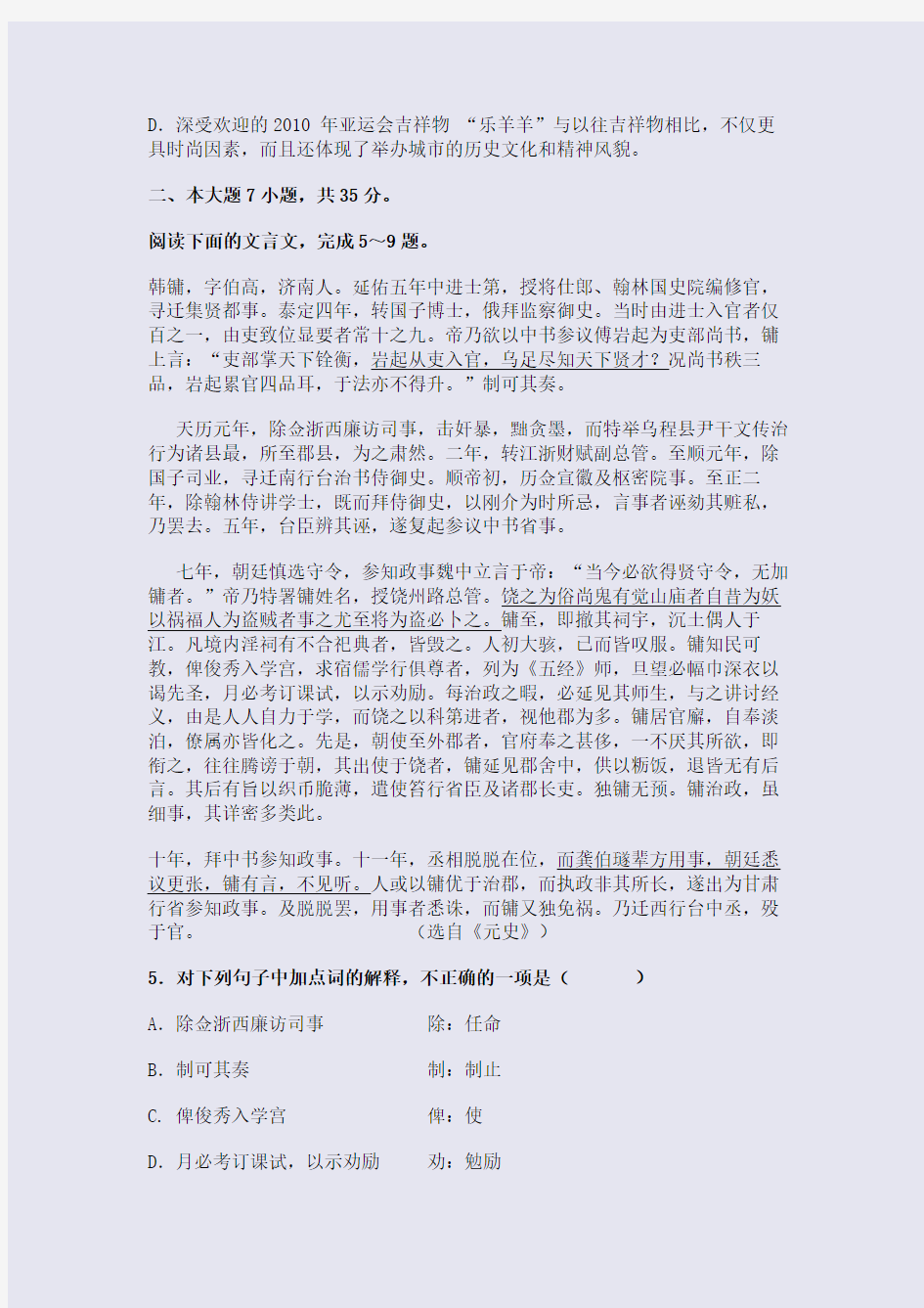 广东省揭阳三中2015届高三上学期第二次月考语文试题