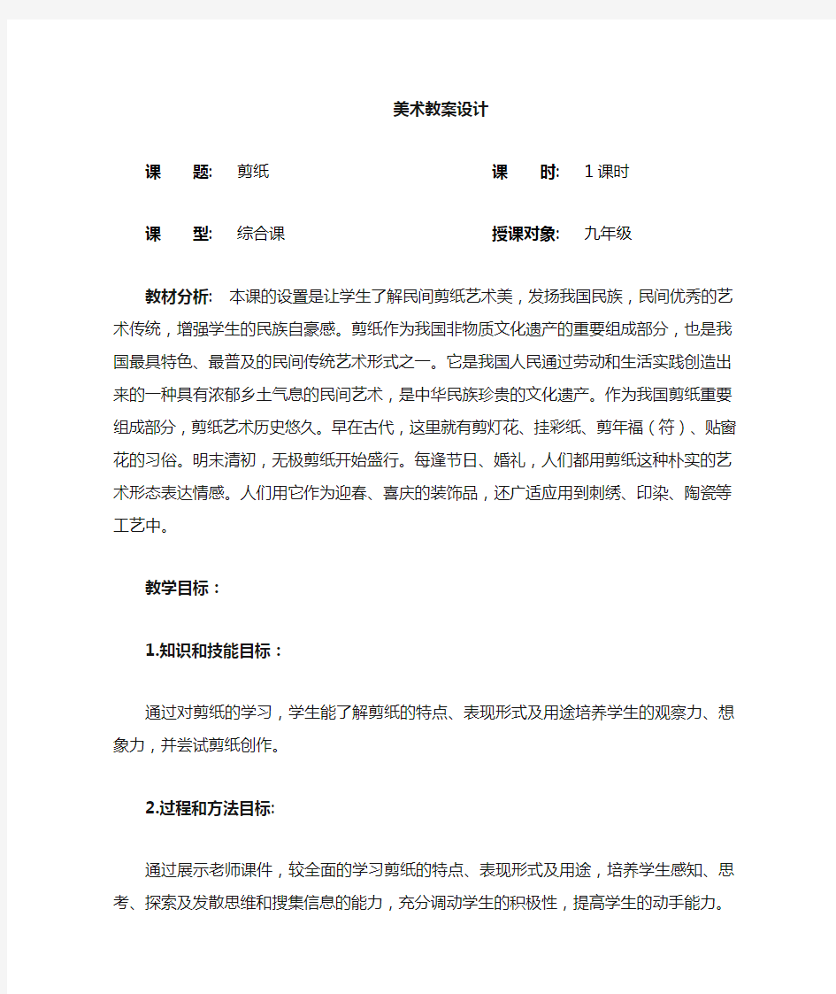 喜庆吉祥的民间美术教案