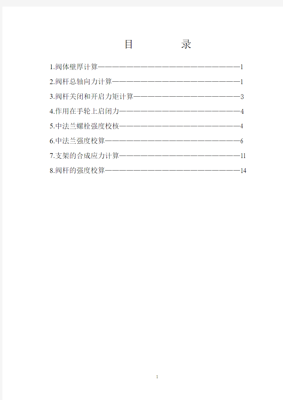 美标600lb截止阀设计计算书