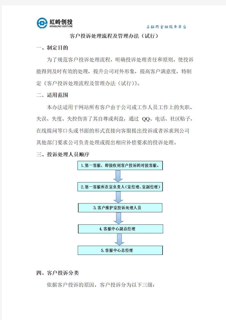 关于客户投诉处理流程及管理办法