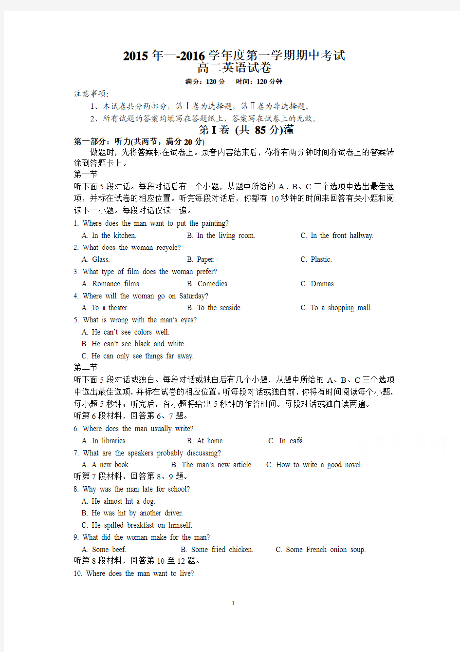 高二英语-2015-2016学年高二上学期期中考试英语试卷