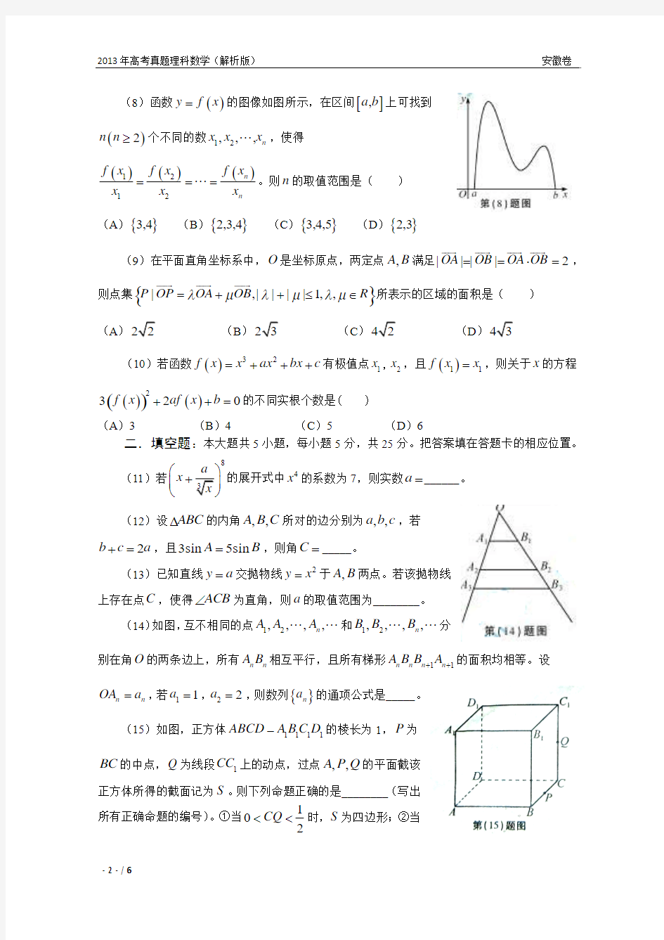 13年高考真题——理科数学(安徽卷)