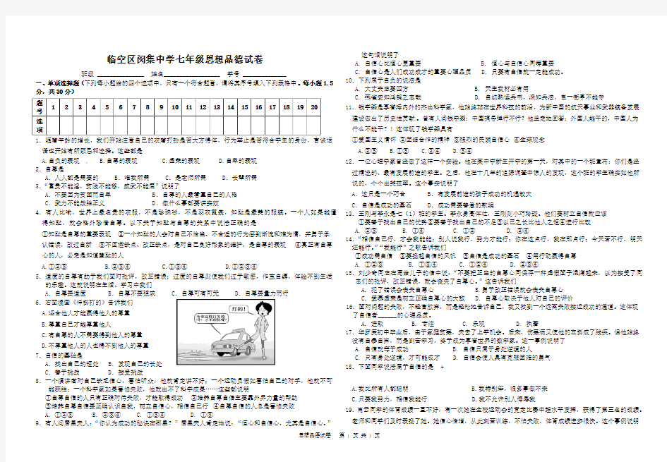 人教版七年级政治下册第一单元测试题附答案