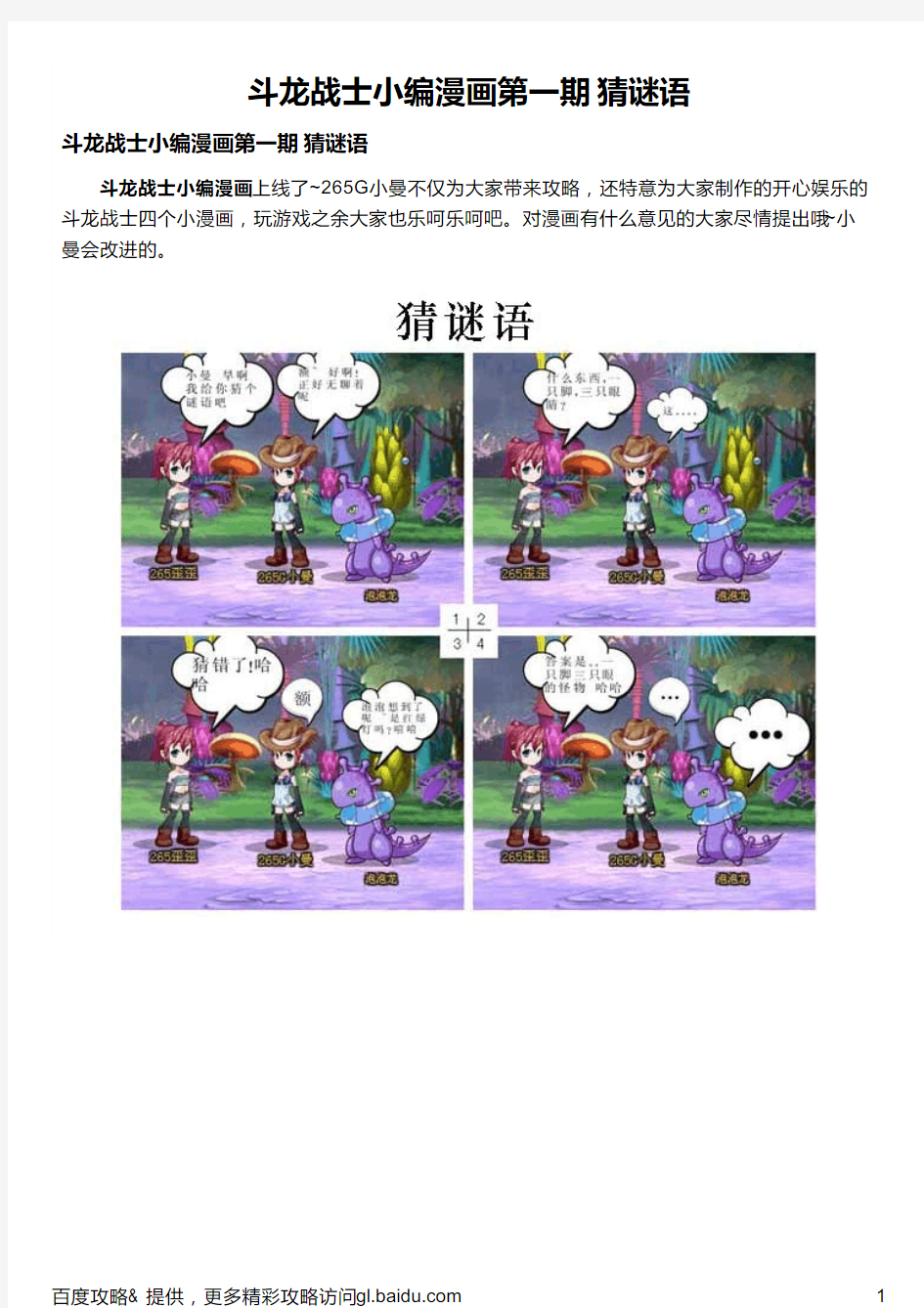 斗龙战士小编漫画第一期 猜谜语