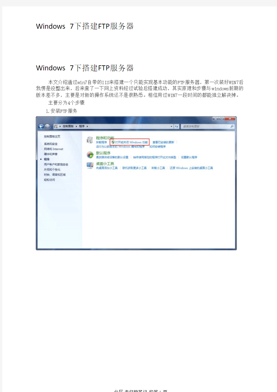 Windows 7下搭建FTP服务器