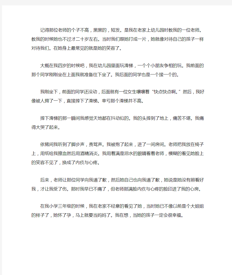 我和我的老师的故事