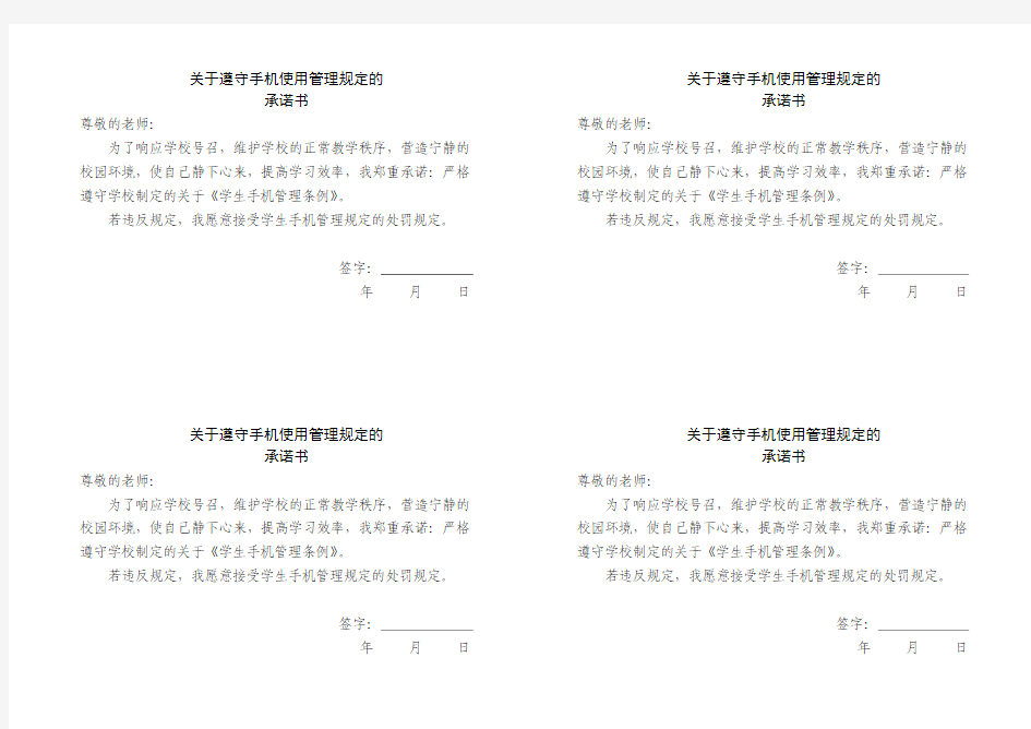 使用手机承诺书