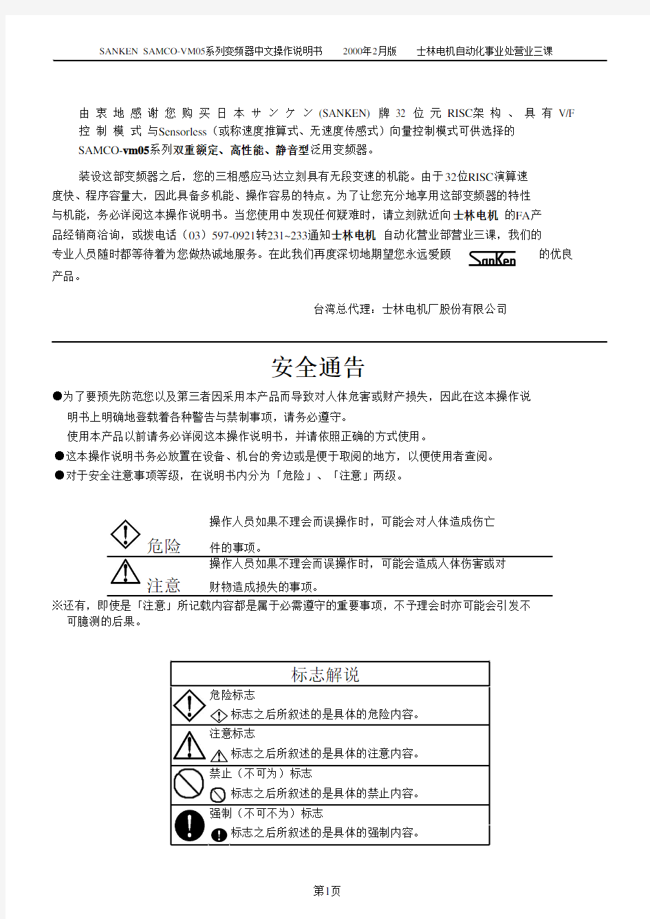 最完整SAMCO-vm05系列使用说明书