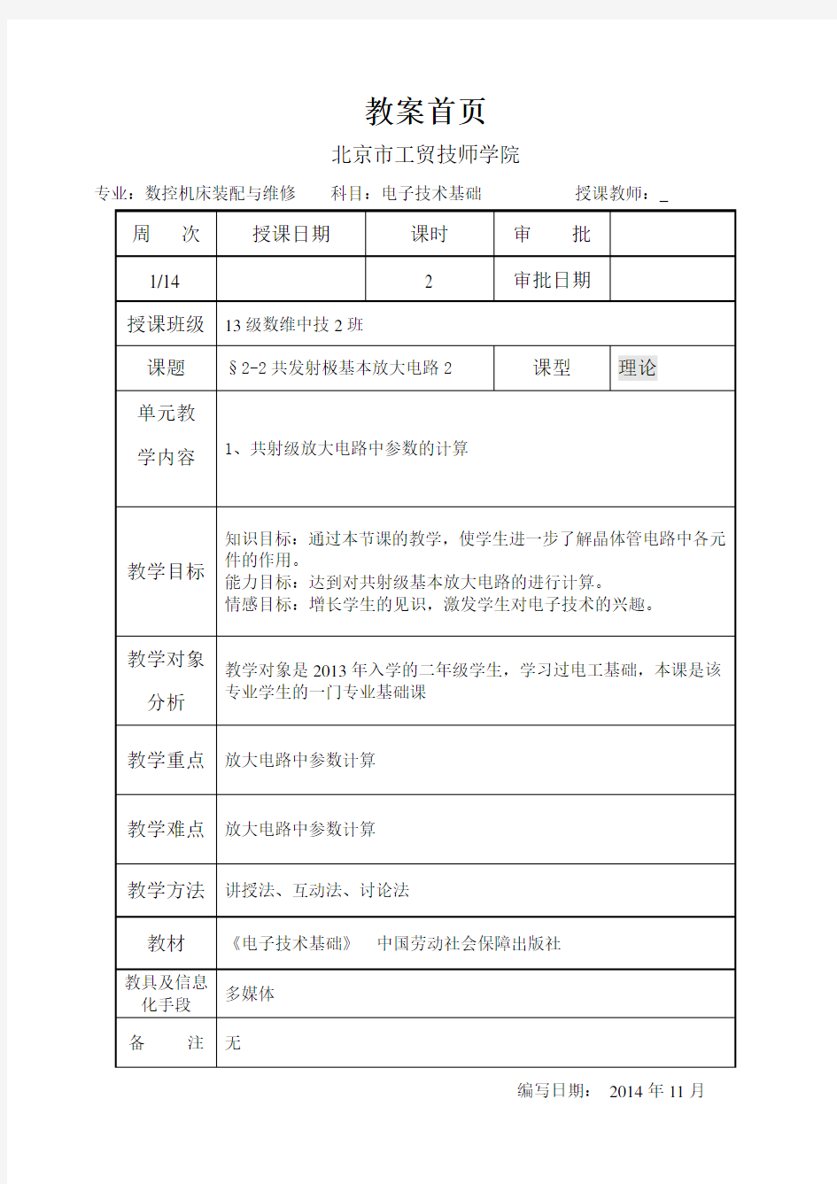 共射级放大电路中参数的计算