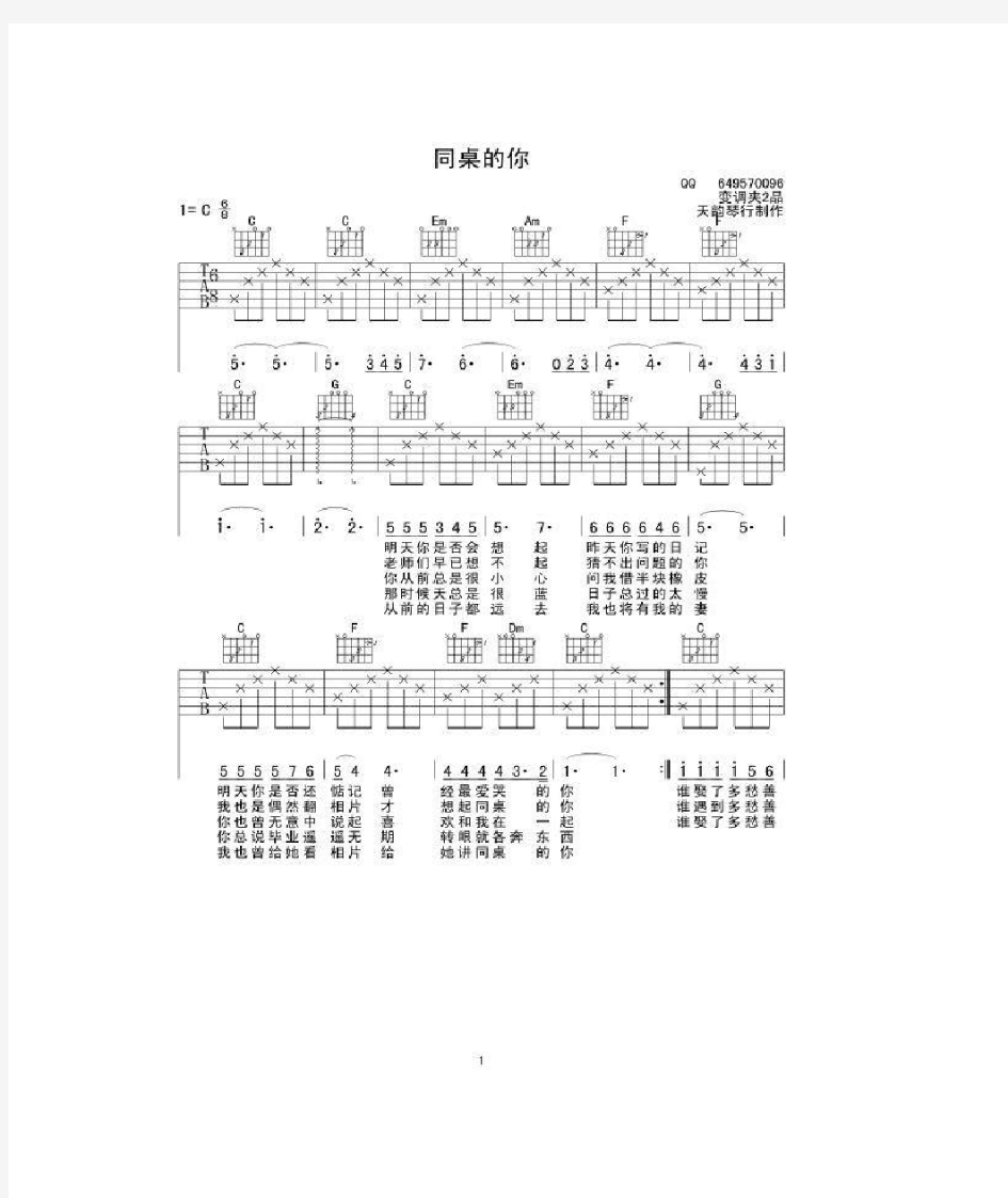 《同桌的你》吉他谱-简单版