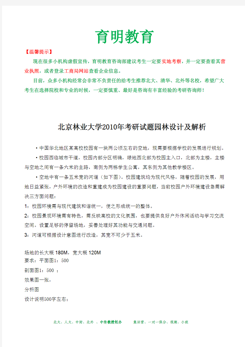 北京林业大学风景园林园林设计考研历年真题及精讲