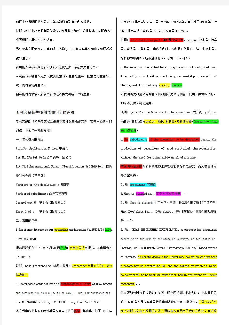 专利翻译资料