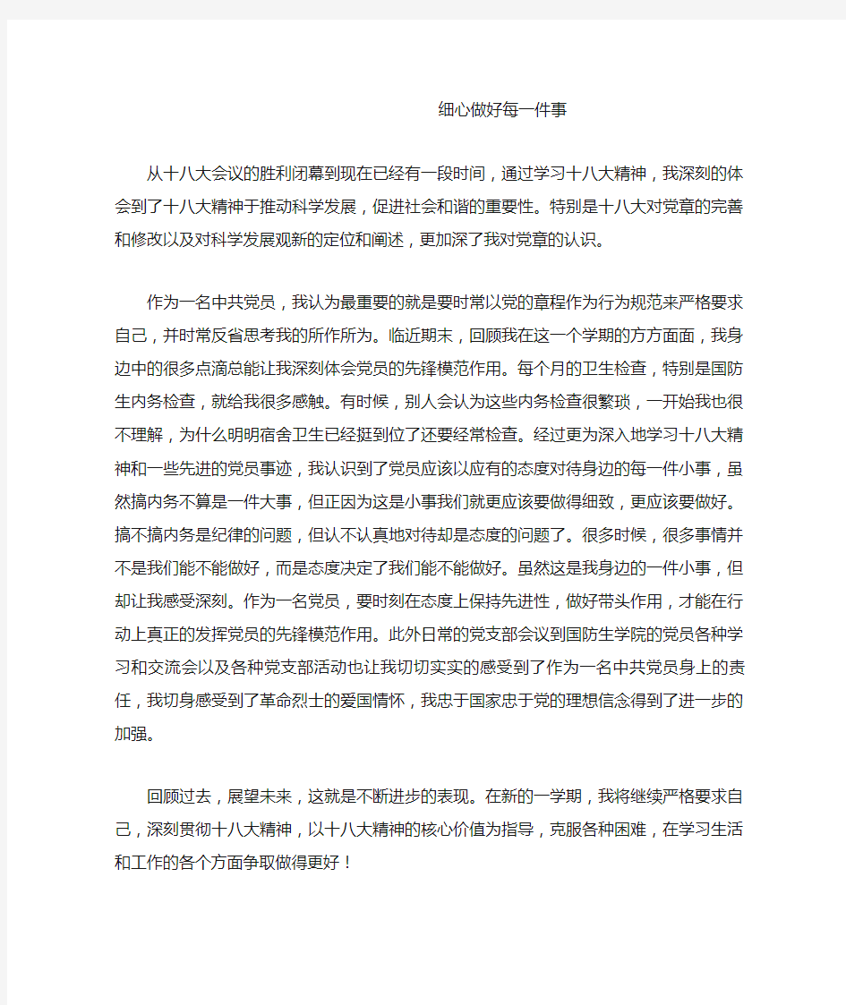 细心做好每一件事