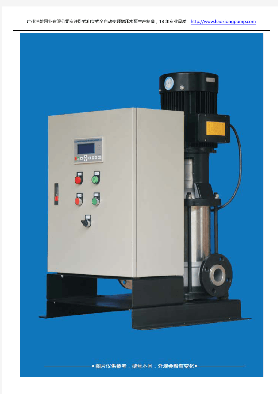GWS-BS立式分体式全自动变频增压水泵选型数据手册