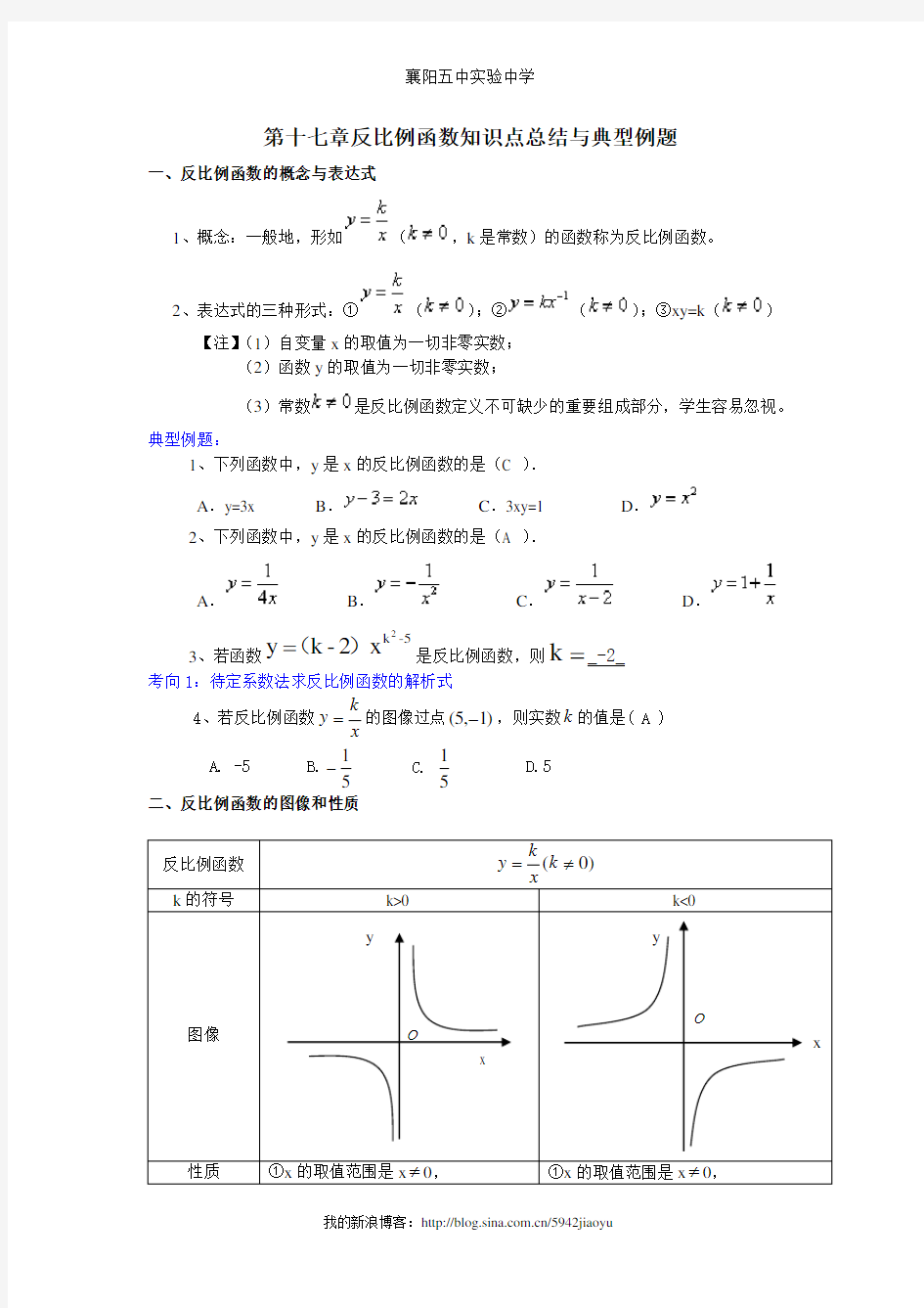 第十七章反比例函数知识点总结与典型例题