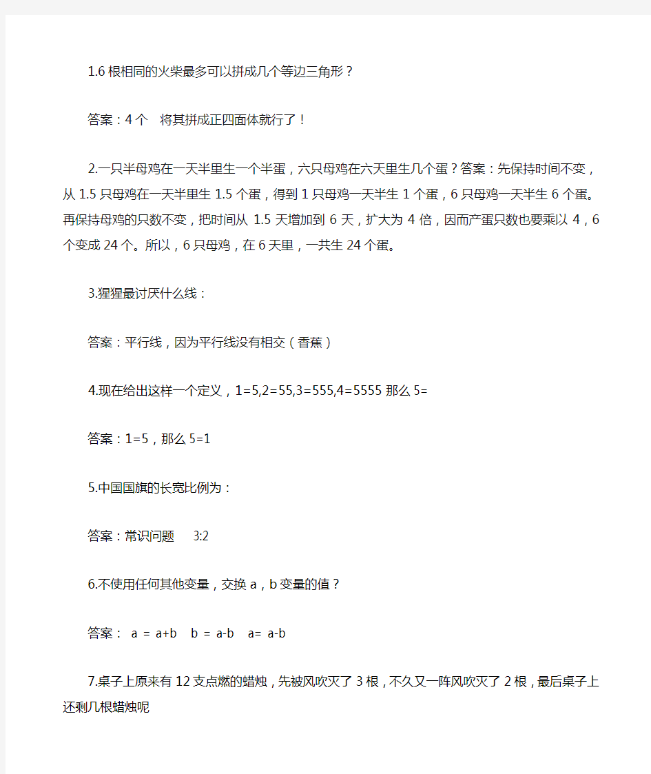 趣味数学题目及答案