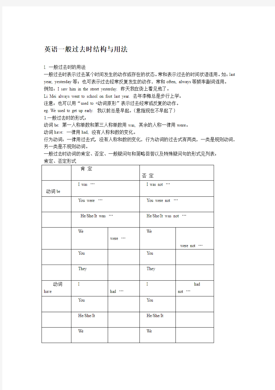 人教版初中英语一般过去时结构与用法