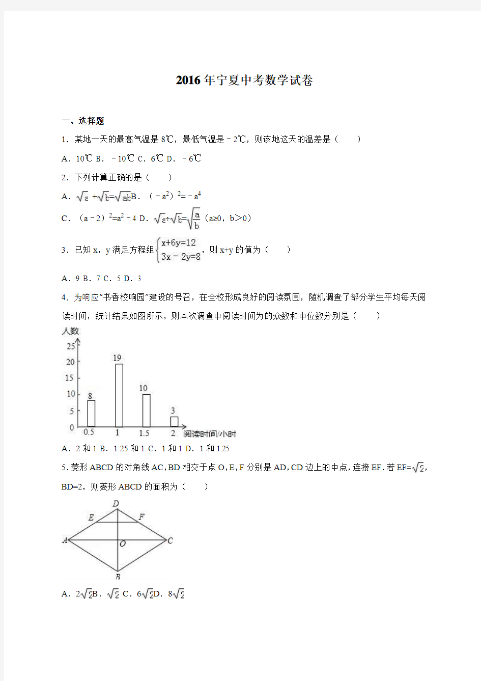 2016年宁夏中考数学试题解析版