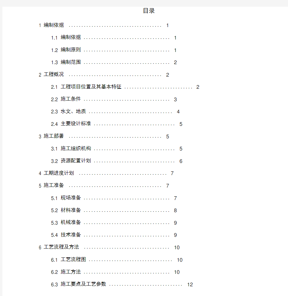 水泥搅拌桩专项施工方案