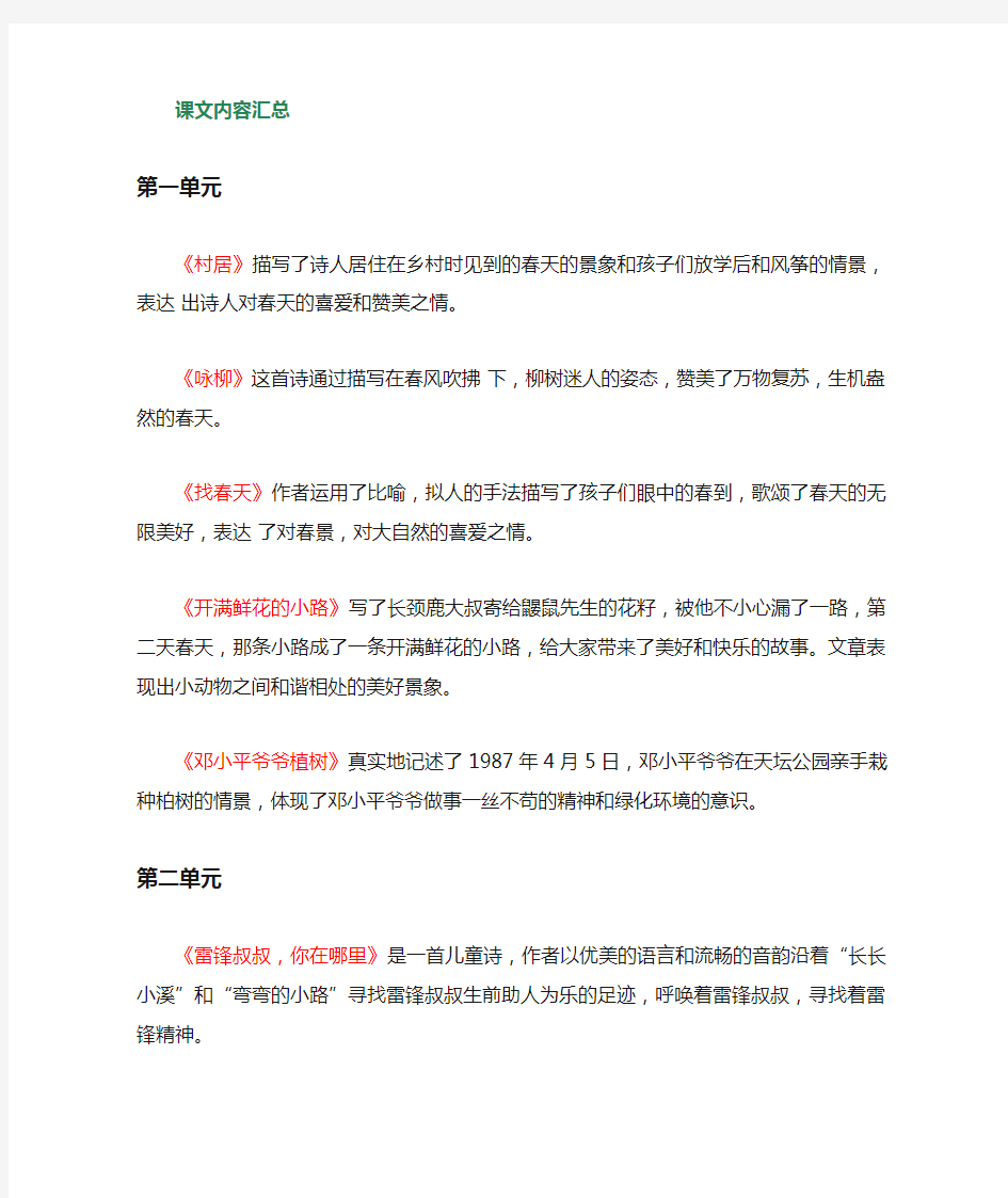 部编最新版二年级语文下册课文重点、难点、考点汇总,值得收藏