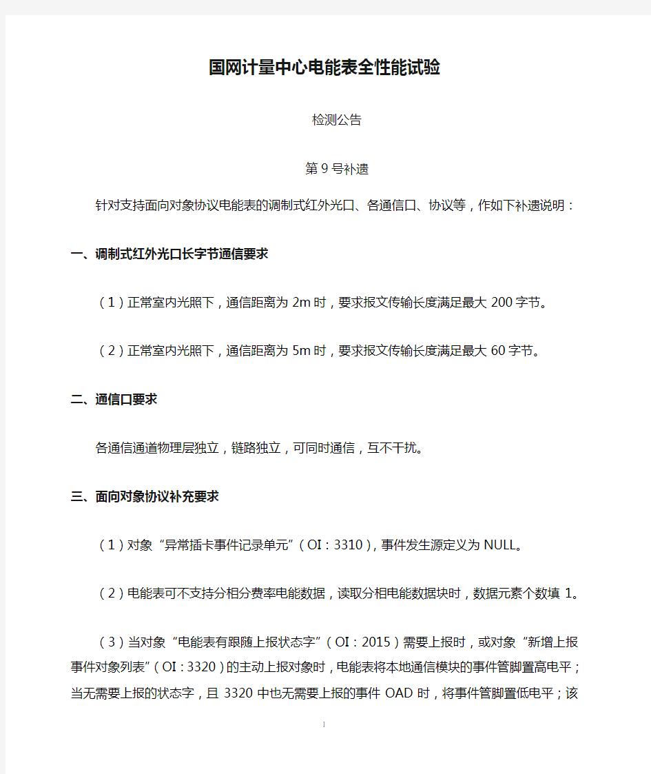 国网计量中心电能表全性能试验