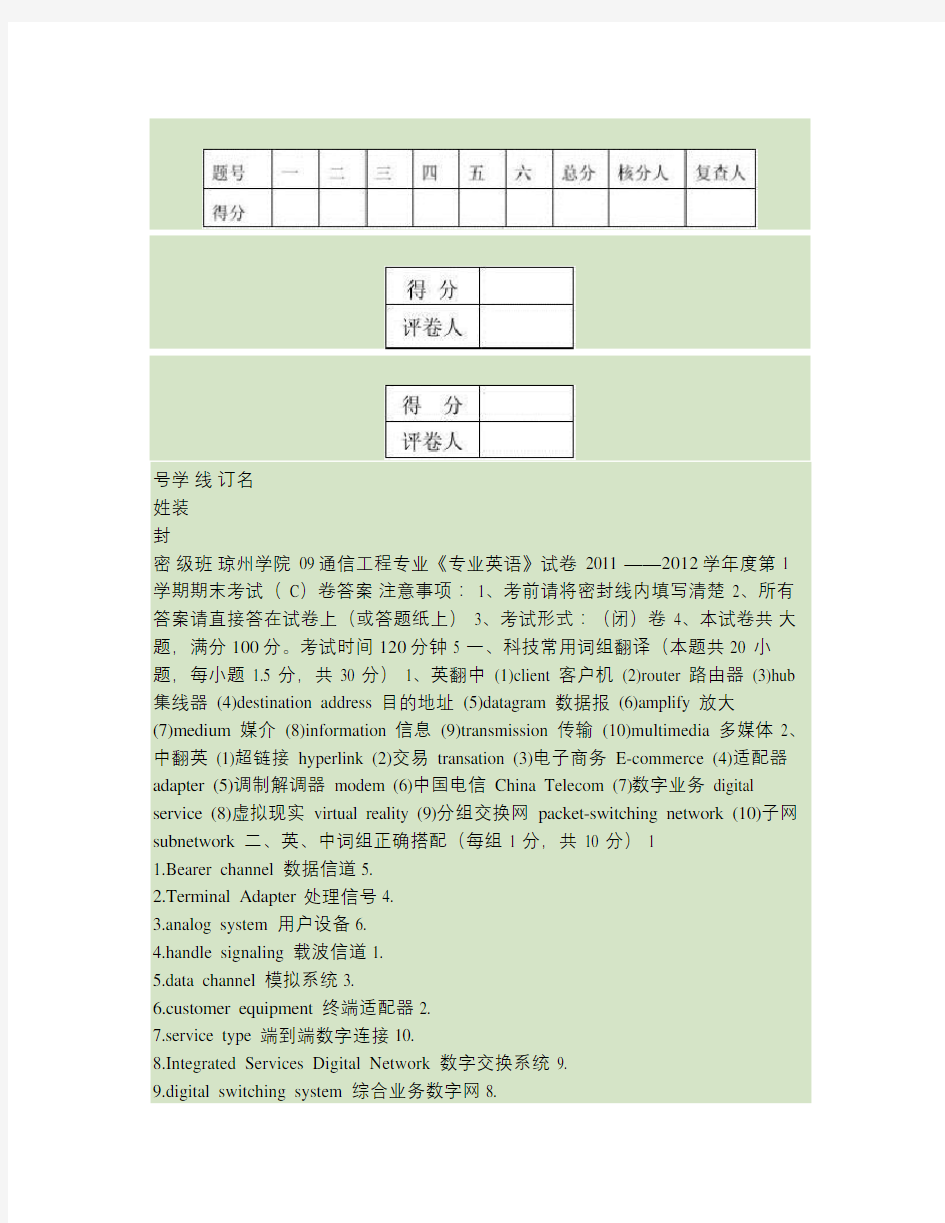 09通信工程专业英语试卷(A)答案